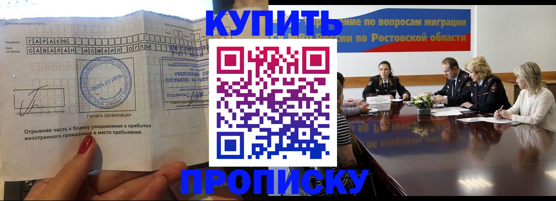 прописка законно в Димитровграде
